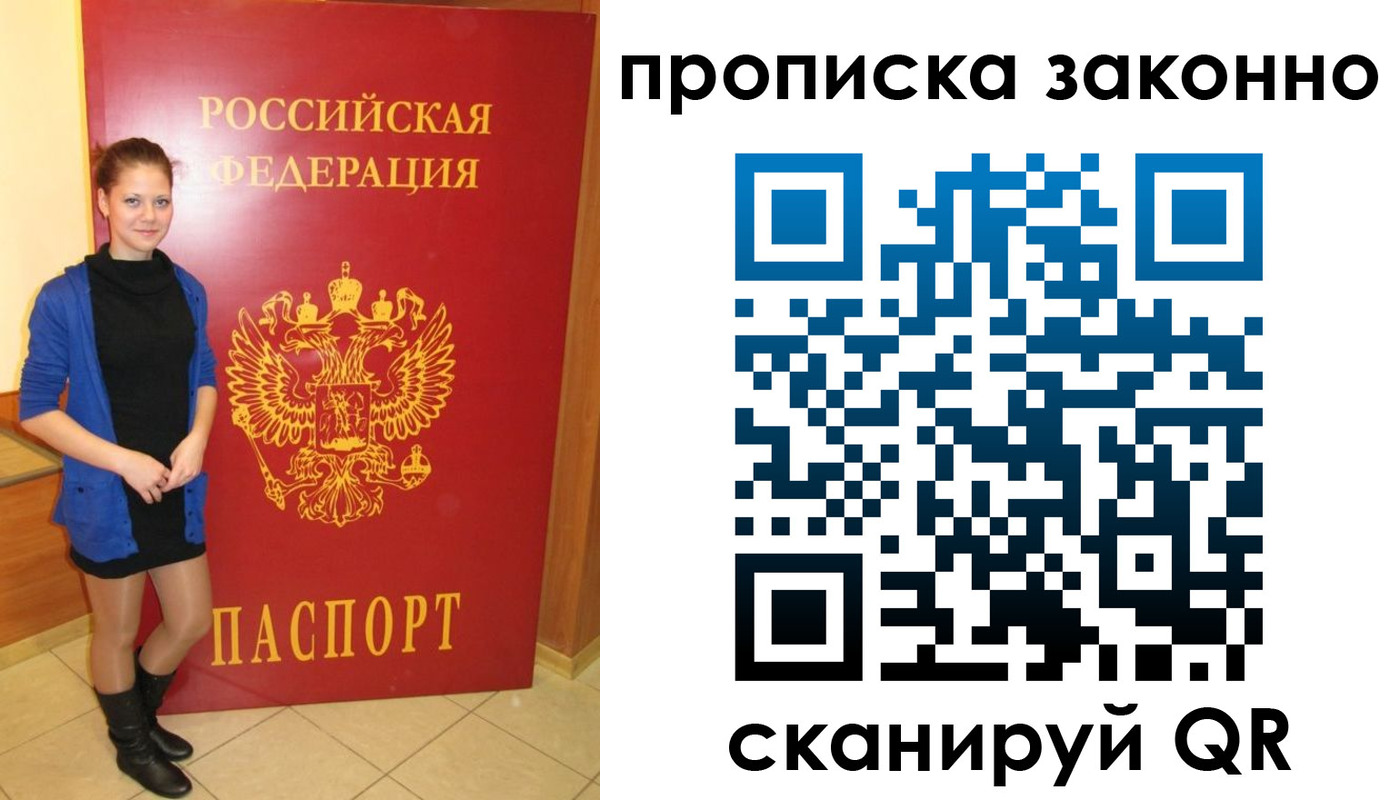 прописка в квартире в Великом Новгороде
